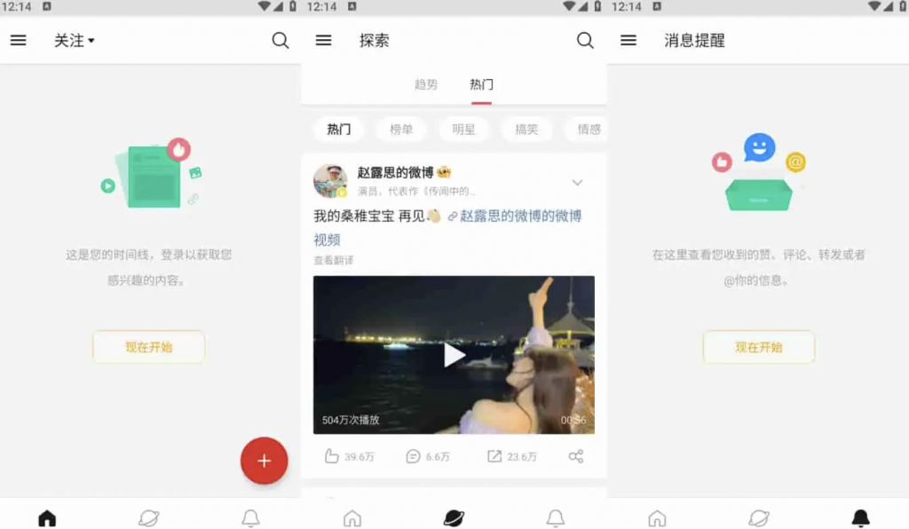 微博轻享版v6.7.2，界面简洁，无复杂功能，去广告版-财仔梦想资源网
