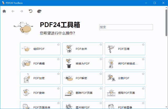PDF24Creator(完全免费多功能PDF工具箱)v11.27.0-财仔梦想资源网