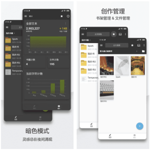LiteWriter轻羽写作小说创作编辑笔记日记v1.93.1解锁专业版-财仔梦想资源网