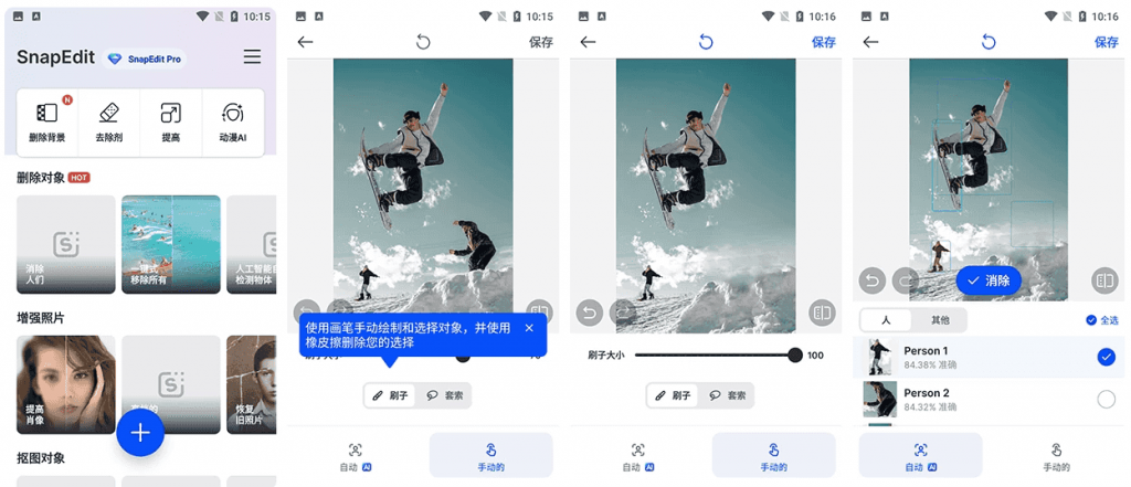 SnapEditAI智能图像编辑v7.3.7高级版-财仔梦想资源网
