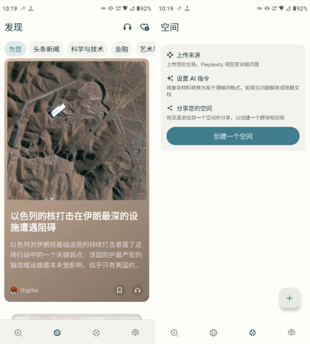 Perplexityv2.47.2解锁高级版-财仔梦想资源网