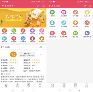 星座运势v3.3.0解锁去广告-财仔梦想资源网