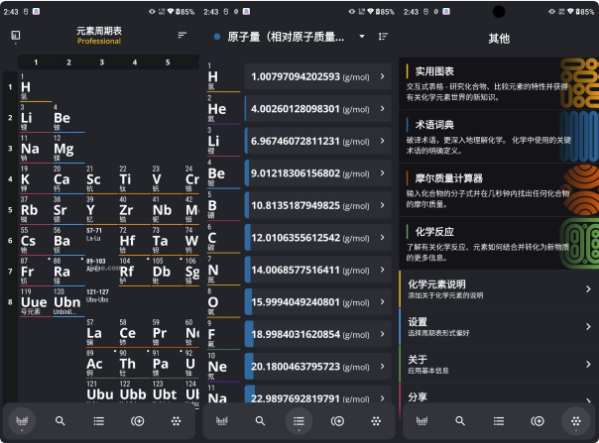 元素周期表专业版v4.0.18-财仔梦想资源网