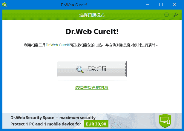 Dr.WebCureIt!(检测清除恶意软件)v23.06.2025中文绿色版-财仔梦想资源网