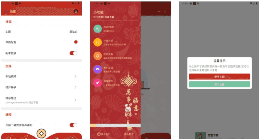 悟空下载v1.3.1超好用的磁力下载工具，免费无广告，解锁会员版-财仔梦想资源网