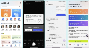 解题大师v1.0全能AI学习助手拍照搜题样样通-财仔梦想资源网