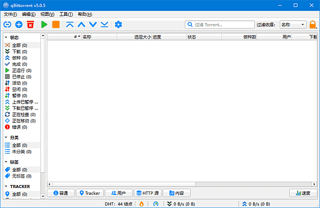 qBittorrent(BT客户端下载工具)v5.1.1多语便携版-财仔梦想资源网