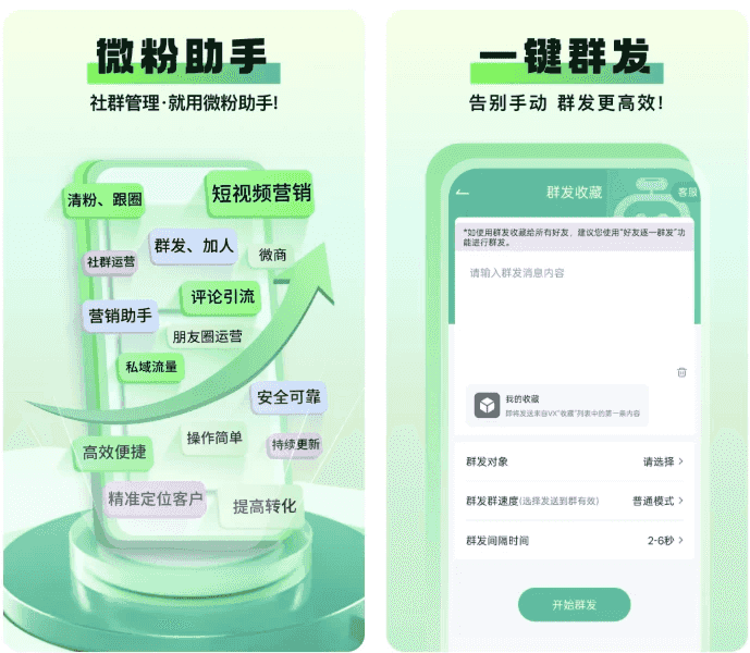 微粉助手v1.1.5社交电商效率运营工具，解锁会员版-财仔梦想资源网