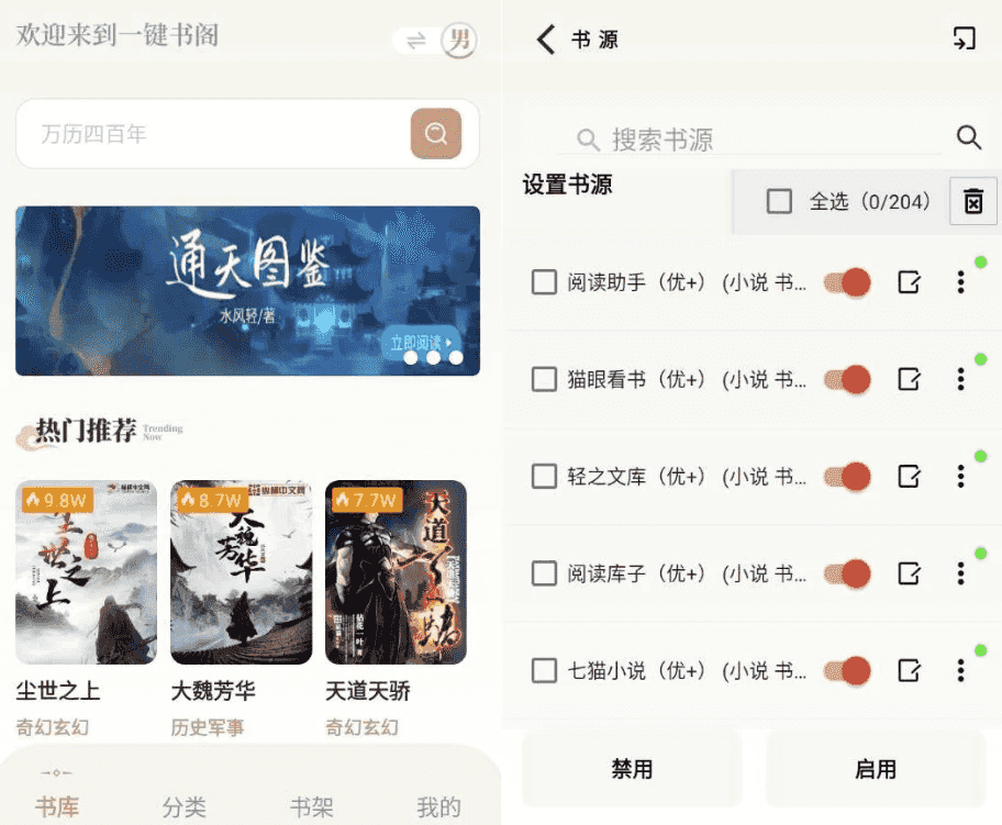 一键书阁v1.6.2纯净版-财仔梦想资源网
