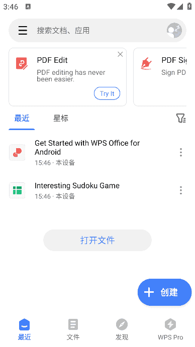 WPSOffice安卓版(WPSOffice国际版)v18.18.2build1537解锁高级版-财仔梦想资源网
