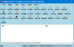 文件名精灵2025(批量修改文件名称)v1.0.0.0中文绿色版-财仔梦想资源网