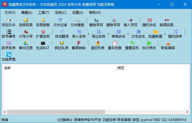 文件名精灵2025(批量修改文件名称)v1.0.0.0中文绿色版-财仔梦想资源网