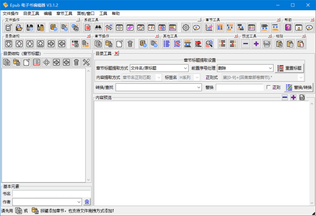 Epub电子书编辑器(电子书制作工具)v3.2.1中文绿色版-财仔梦想资源网