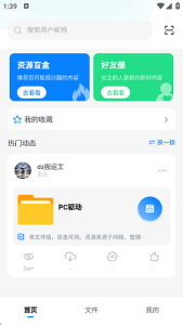 小飞机网盘APP(手机网盘软件)v1.5.0去广告修改版-财仔梦想资源网
