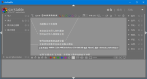 Darktable(免费开源RAW图像处理工具)v5.2.0-财仔梦想资源网