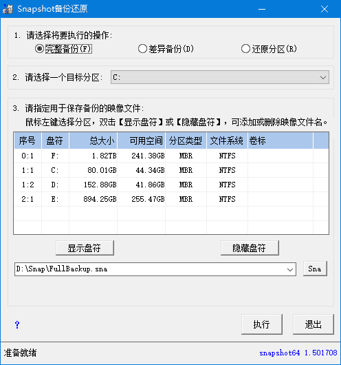 SnapShot(硬盘备份软件)v1.50.0.1733汉化绿色版-财仔梦想资源网