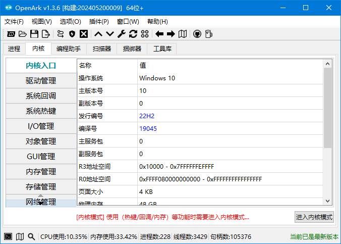 OpenArk(恶意程序对抗工具)v1.5.0中文绿色版-财仔梦想资源网
