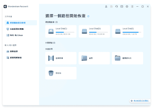 WondershareRecoverit(万兴数据恢复软件)Prov13.5.20.9-财仔梦想资源网