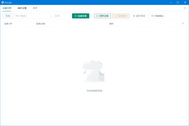 Escrcpy(安卓手机投屏软件)v1.29.8中文绿色版-财仔梦想资源网