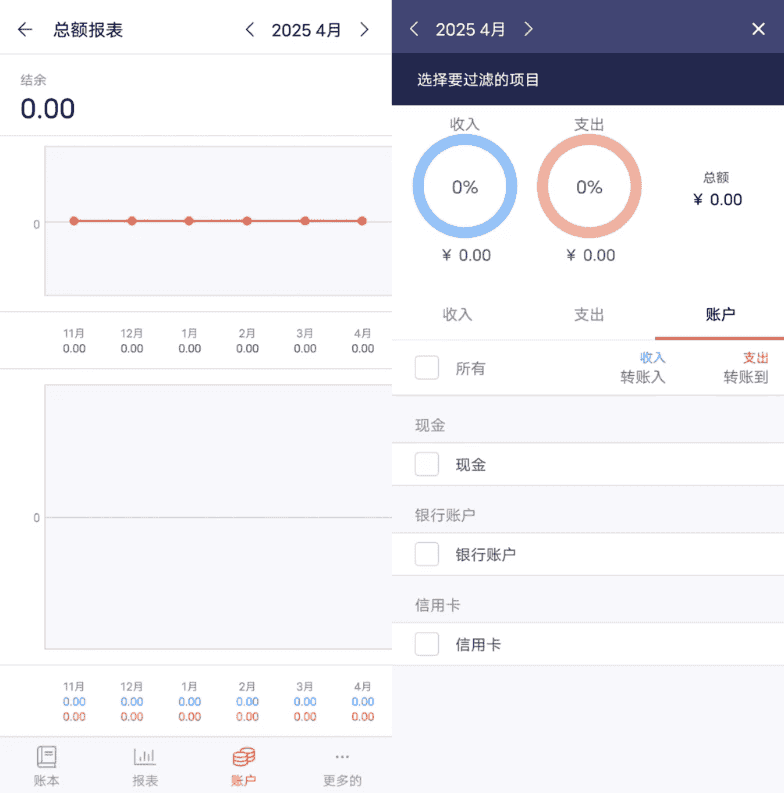 快捷记账v4.9.38去广告-财仔梦想资源网