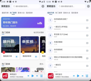 茉莉音乐v1.0.1无损音质，全网会员音乐免费畅听-财仔梦想资源网
