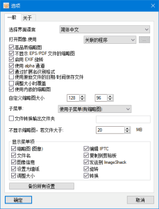 XnViewShellExtension(XnShell外壳扩展)v4.2.0中文绿色版-财仔梦想资源网