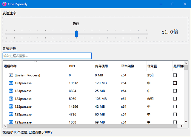 OpenSpeedy(免费游戏变速工具)v1.7.3中文绿色版-财仔梦想资源网