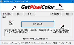 GetPixelColor(获取像素点颜色值)v3.44多语便携版-财仔梦想资源网