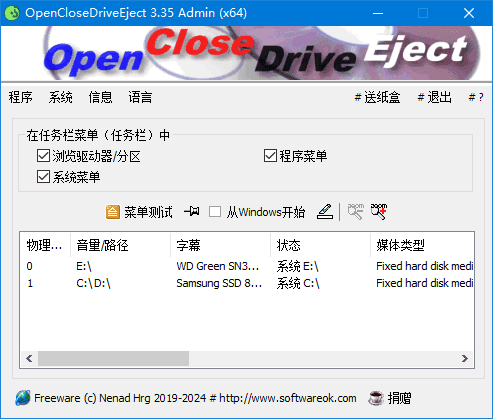 OpenCloseDriveEject(驱动器弹出工具)v3.44多语便携版-财仔梦想资源网