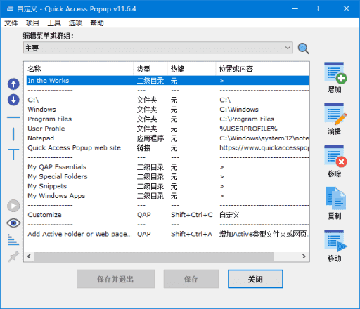QuickAccessPopup(快速启动菜单工具)v11.6.5.1多语便携版-财仔梦想资源网