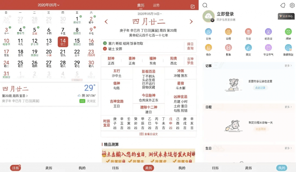 中华万年历v9.5.7，老牌手机日历应用，功能全，去广告会员破解版-财仔梦想资源网