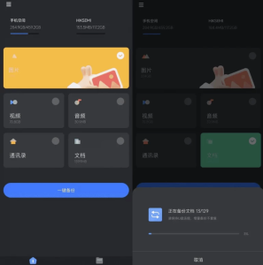 HiBackup手机U盘管理v1.1.3-财仔梦想资源网