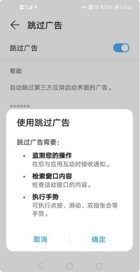 AdSkipper跳过广告v5.0.1-财仔梦想资源网