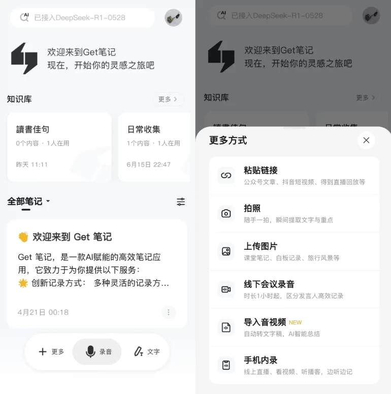 Get笔记v1.3.1-财仔梦想资源网