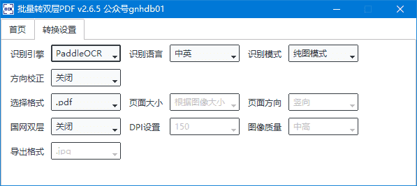 批量转双层PDF(可识别各种语言)v3.0.1中文绿色版-财仔梦想资源网