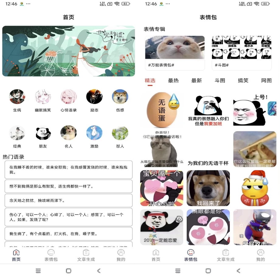 表情文案狗v1.3解锁会员-财仔梦想资源网
