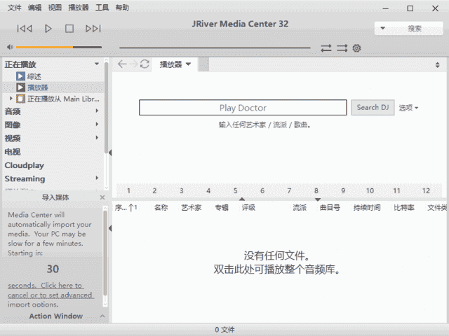 JRiverMediaCenter(媒体管理软件)v34.0.37多语便携版-财仔梦想资源网
