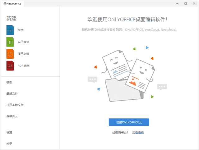 ONLYOFFICEDesktopEditors(无广告办公软件桌面版)v9.0.0-财仔梦想资源网