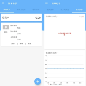 账单助手v1.71-财仔梦想资源网