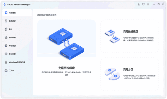 4DDiGPartitionManager(分区管理工具)v3.7.3.11-财仔梦想资源网
