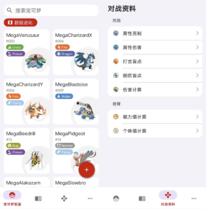 破壳萌图鉴（宝可梦）v2.1.2-财仔梦想资源网