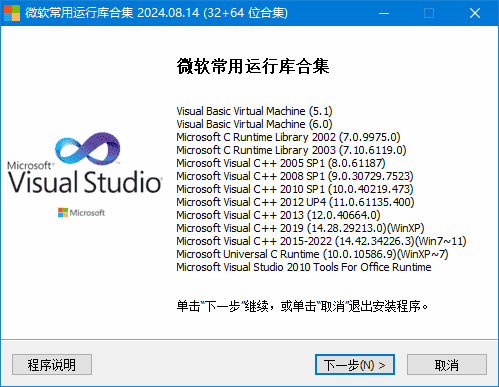 微软常用运行库合集(VisualC++)2025.06.19ByDreamcast-财仔梦想资源网