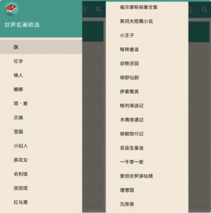 世界名著精选v8.6.0-财仔梦想资源网