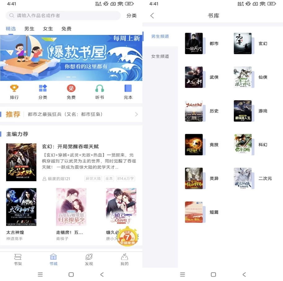 逐浪小说v3.8.11解锁去广告-财仔梦想资源网