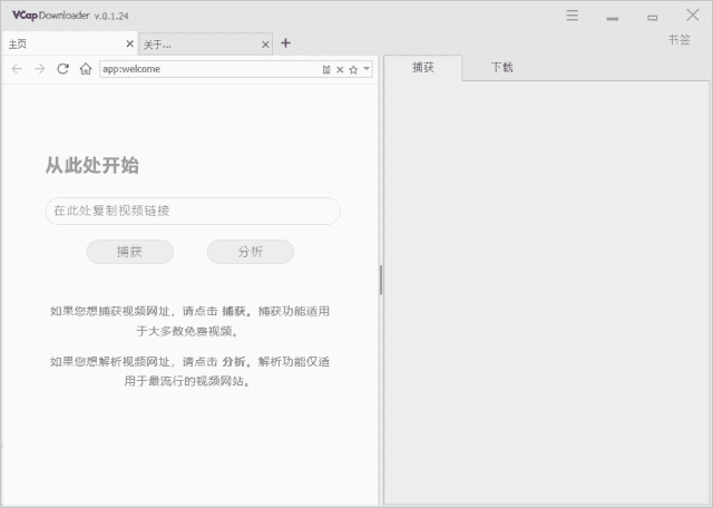 VCapDownloader(视频下载工具)v0.1.33.6603多语便携版-财仔梦想资源网