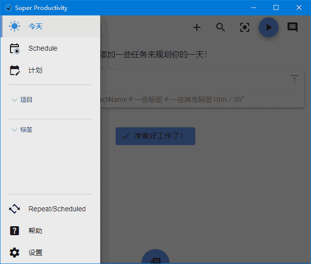 SuperProductivity(任务时间管理软件)v13.1.0中文绿色版-财仔梦想资源网