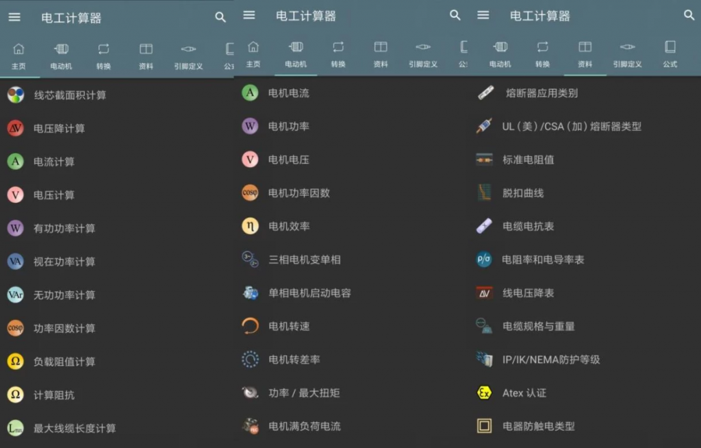 ElectricalCalculations电工计算器v10.4.3.1高级版-财仔梦想资源网