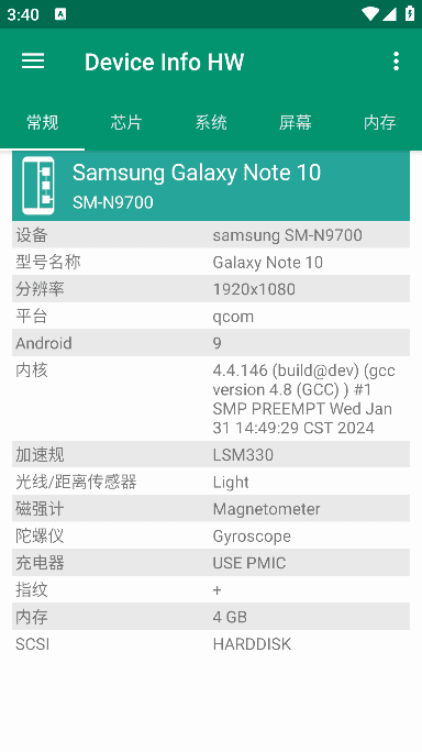 DeviceInfoHW+安卓版(查看手机硬件信息)v5.22.1修改版-财仔梦想资源网