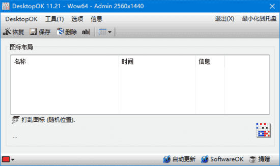DesktopOK(桌面图标管理软件)v11.88多语便携版-财仔梦想资源网
