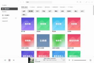 Listen1(免费的在线音乐播放器)v2.33.0中文绿色版-财仔梦想资源网